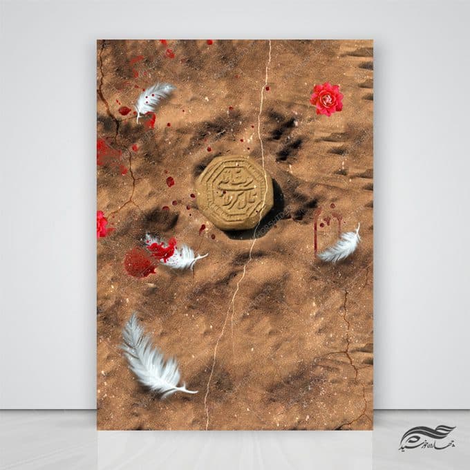 طرح پوستر لایه باز مذهبی مهر و خاک ۲۷۵ psd