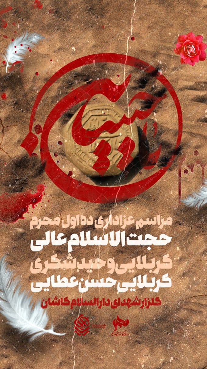 استوری اینستاگرام لایه باز مراسم عزاداری و تسلیت محرم psd — تصویر ۲