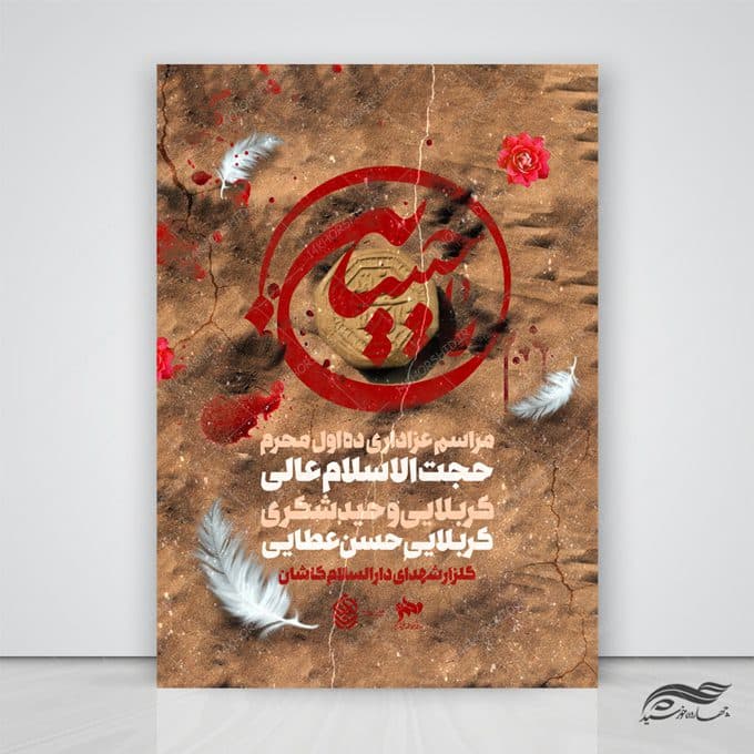 طرح پوستر لایه باز تسلیت محرم و عزاداری psd