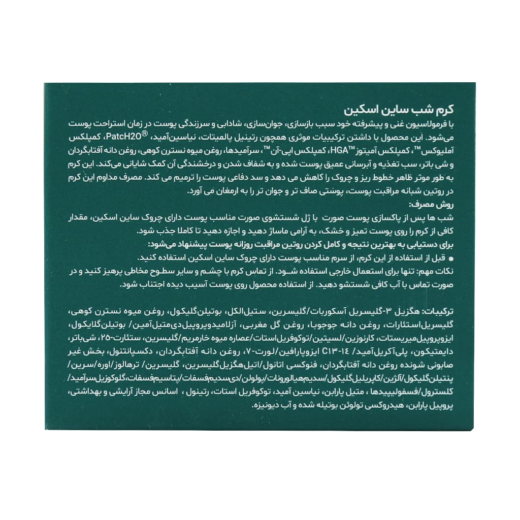 کرم شب ساین دی ایج 50 میلی لیتر — تصویر ۳