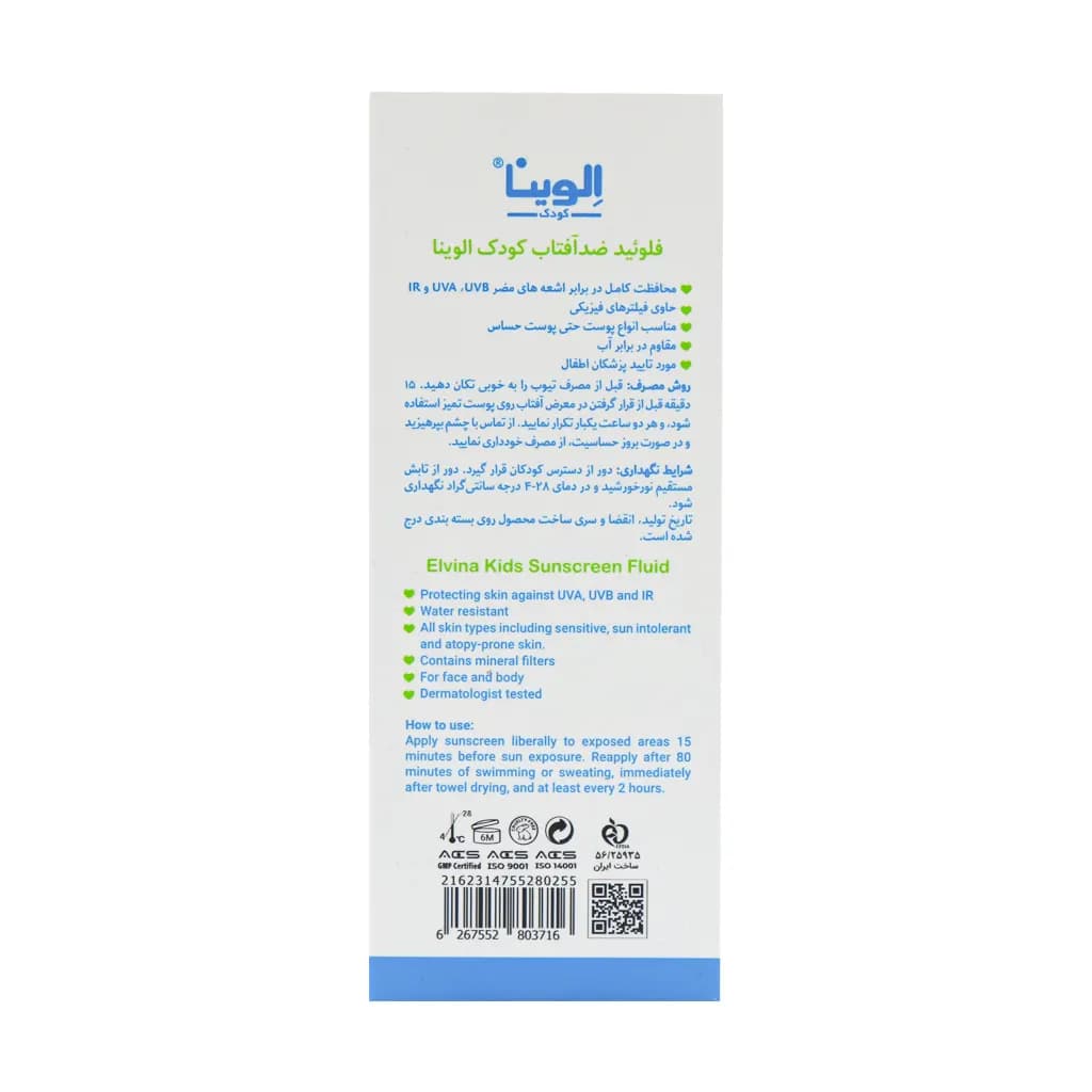 فلوئید ضد آفتاب کودک SPF50 الوینا 50 میلی لیتر — تصویر ۳