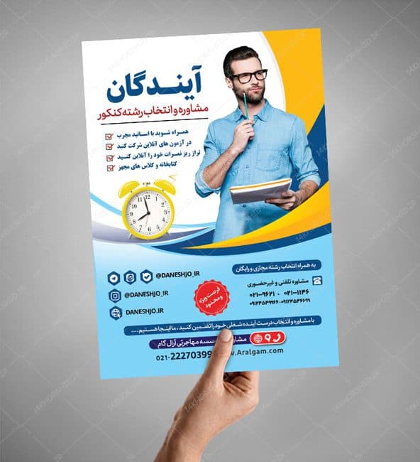 پوستر لایه باز انتخاب رشته و مشاوره کنکور + psd — تصویر ۴