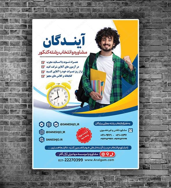 پوستر لایه باز انتخاب رشته و مشاوره کنکور + psd — تصویر ۲