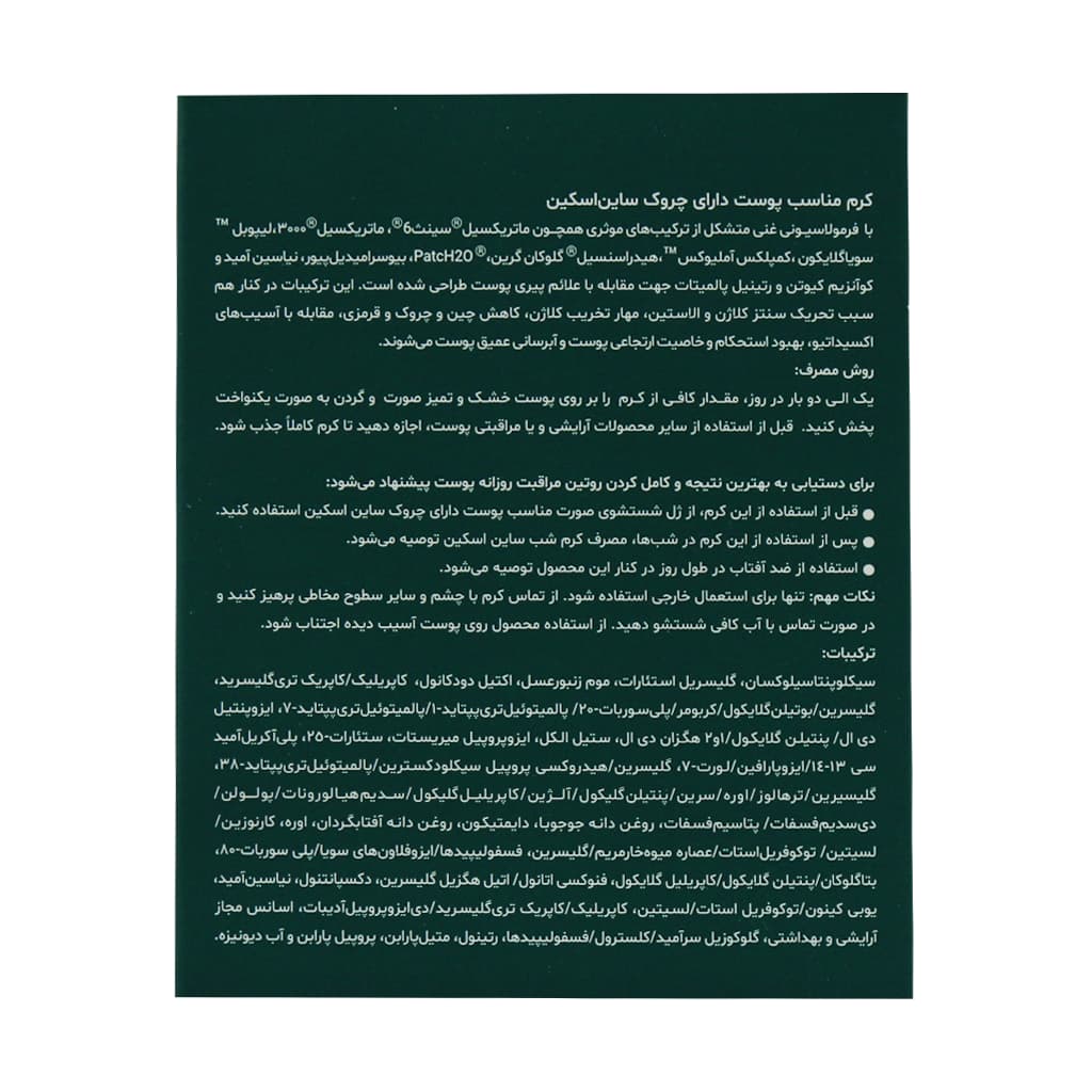 کرم ضد چروک ساین دی ایج 50 میلی لیتر — تصویر ۳