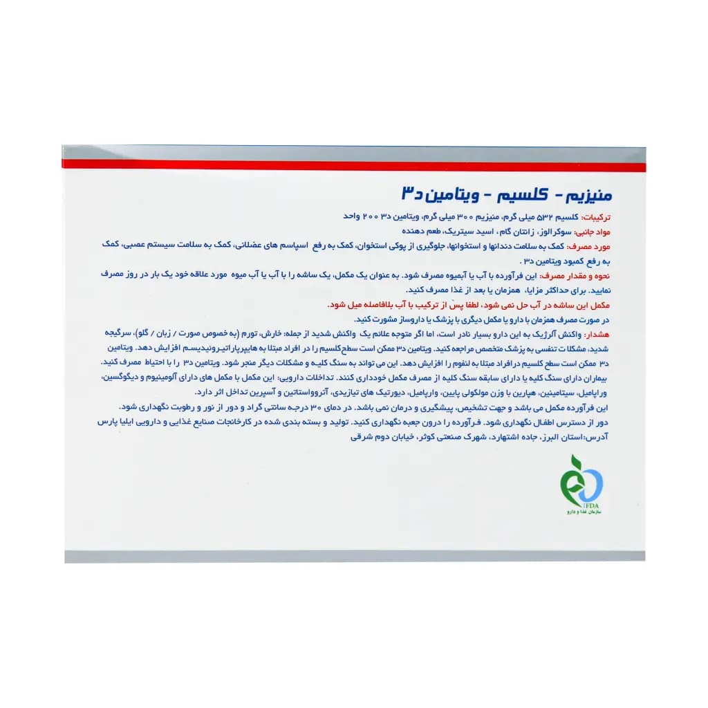 ساشه منیزیم کلسیم و ویتامین D3 دوبیس 50 عدد — تصویر ۳