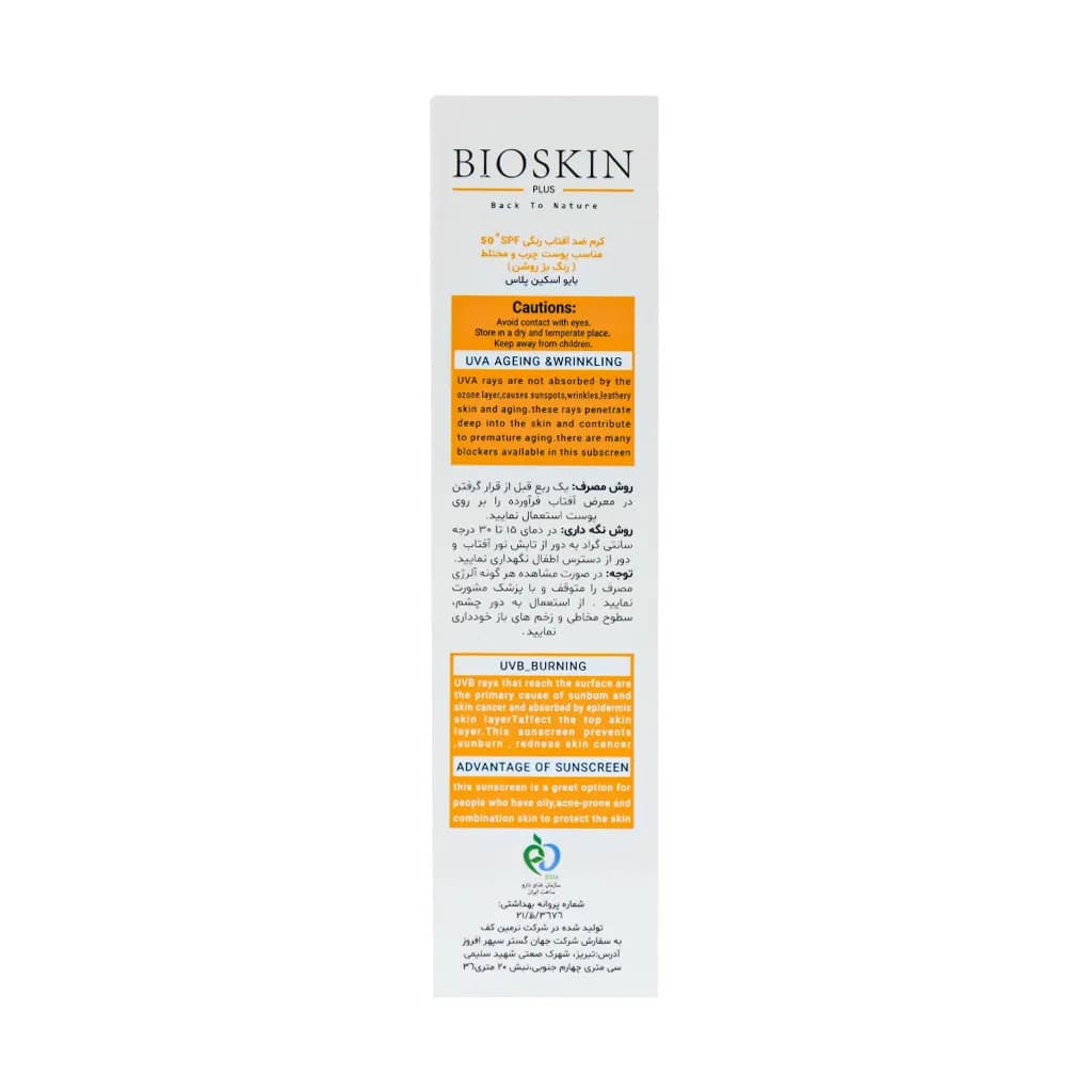 کرم ضد آفتاب SPF50 پوست چرب بایو اسکین پلاس 40 میلی لیتر — تصویر ۴