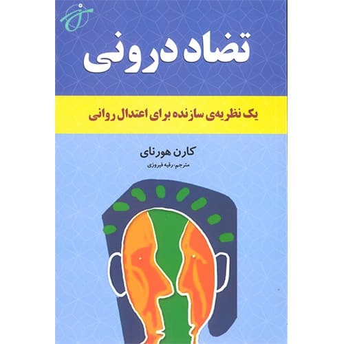 تضاد درونی