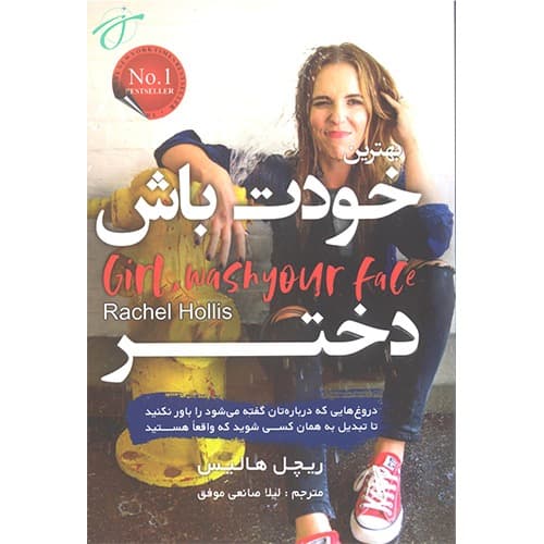 بهترین خودت باش دختر