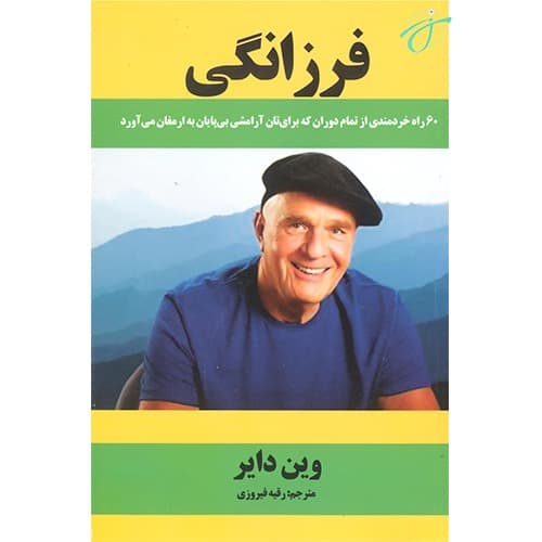 فرزانگی