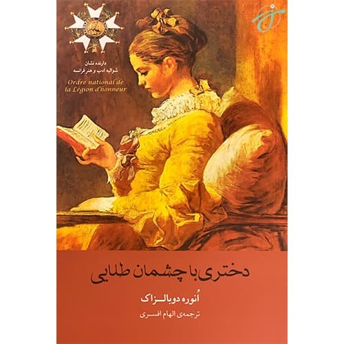 دختری با چشمان طلایی
