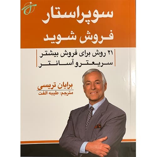 سوپر استار فروش شوید