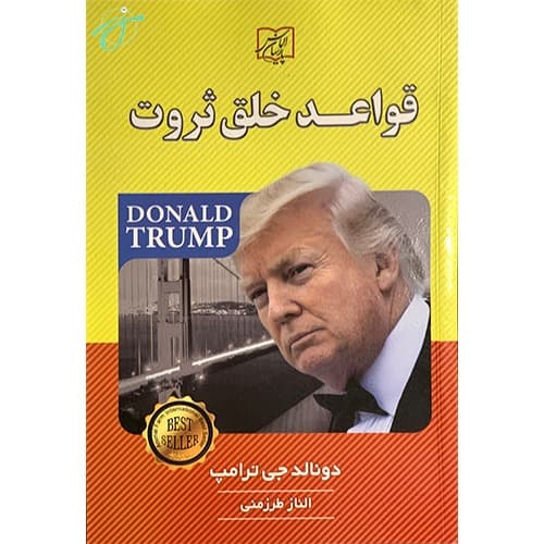 قواعد خلق ثروت