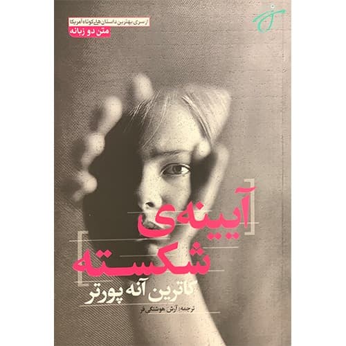 آیینه شکسته