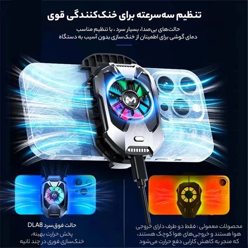 فن خنک کننده گیمینگ گوشی موبایل مدل DLA8 — تصویر ۷