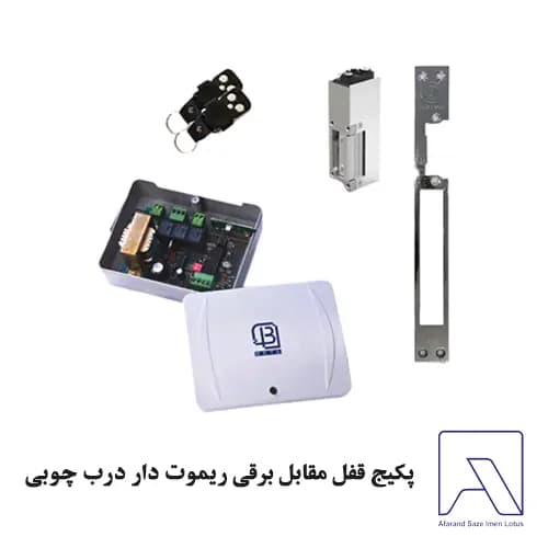 پکیج قفل مقابل برقی ریموت دار درب چوبی