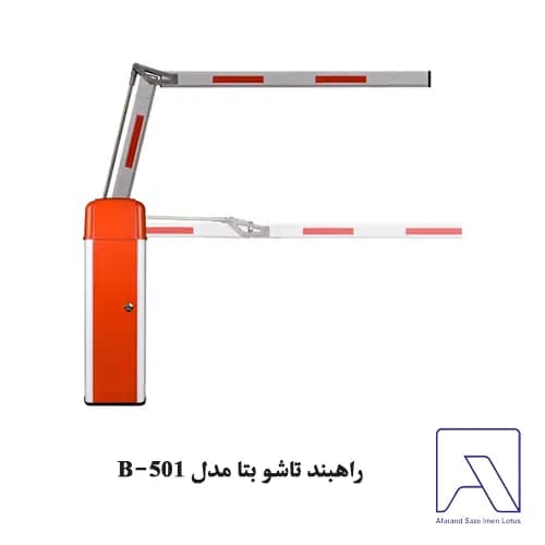 راهبند تاشو بتا مدل B-501