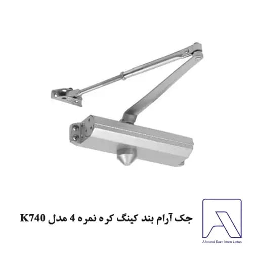 جک آرام بند کینگ کره نمره 4 مدل K740