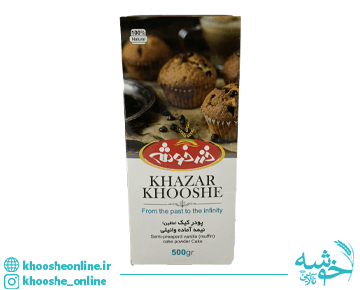 پودر مافین وانیلی 500 گرمی خزر خوشه