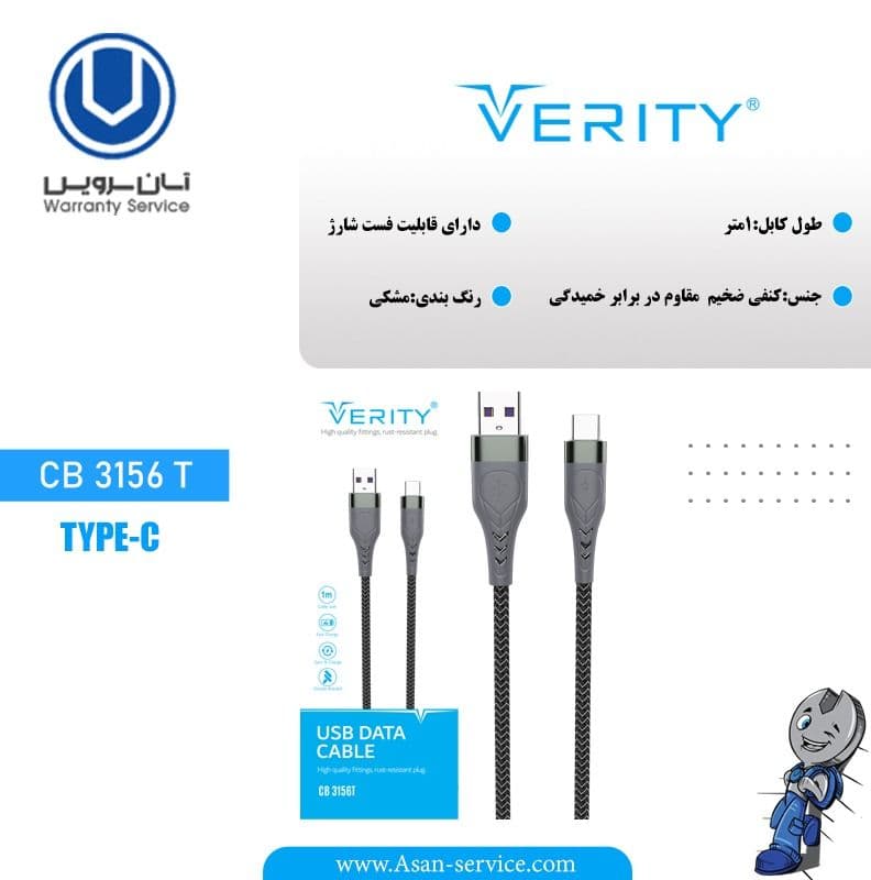 کابل Type-C وریتی مدل CB3156