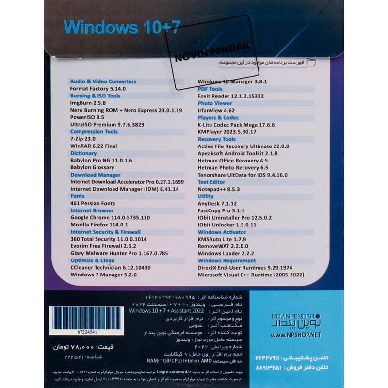 ویندوز 7 و 10 به همراه Assistant 1DVD9 — تصویر ۲