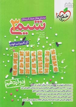 کتاب تست شیمی دوازدهم تجربی و ریاضی خیلی سبز