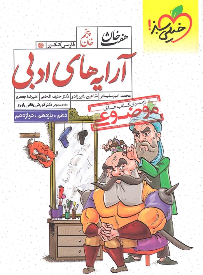 موضوعی آرایه ادبی خیلی سبز