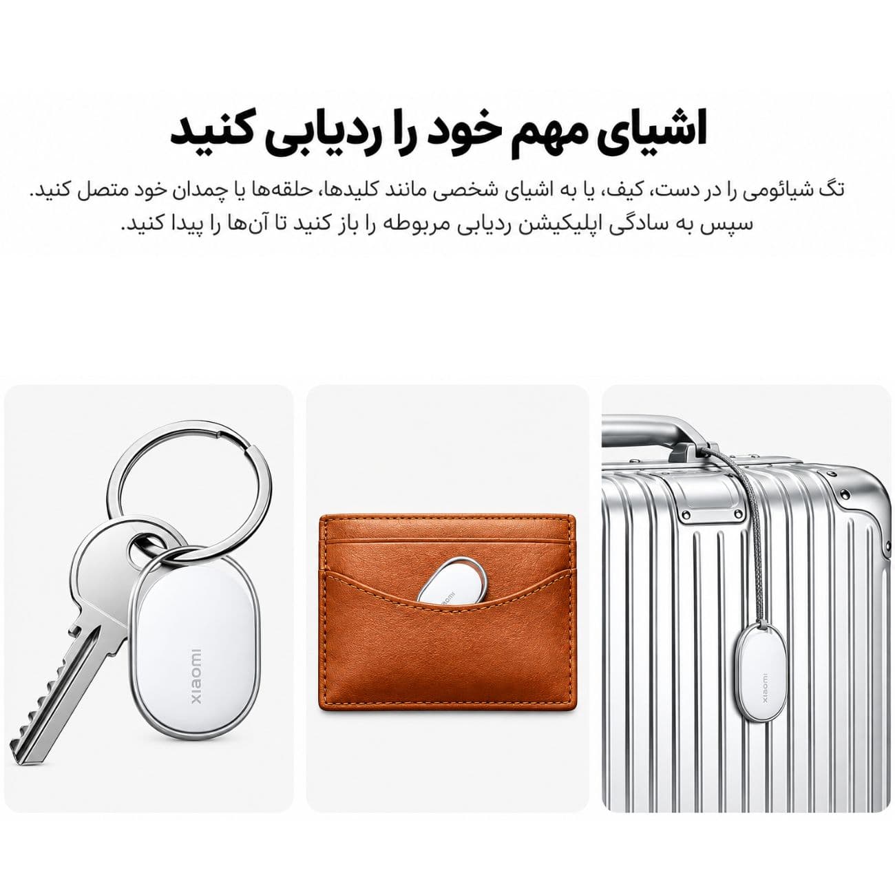 تگ ردیاب هوشمند شیائومی Xiaomi Tag مدل M2543T1 با بلوتوث 5.4 — تصویر ۴