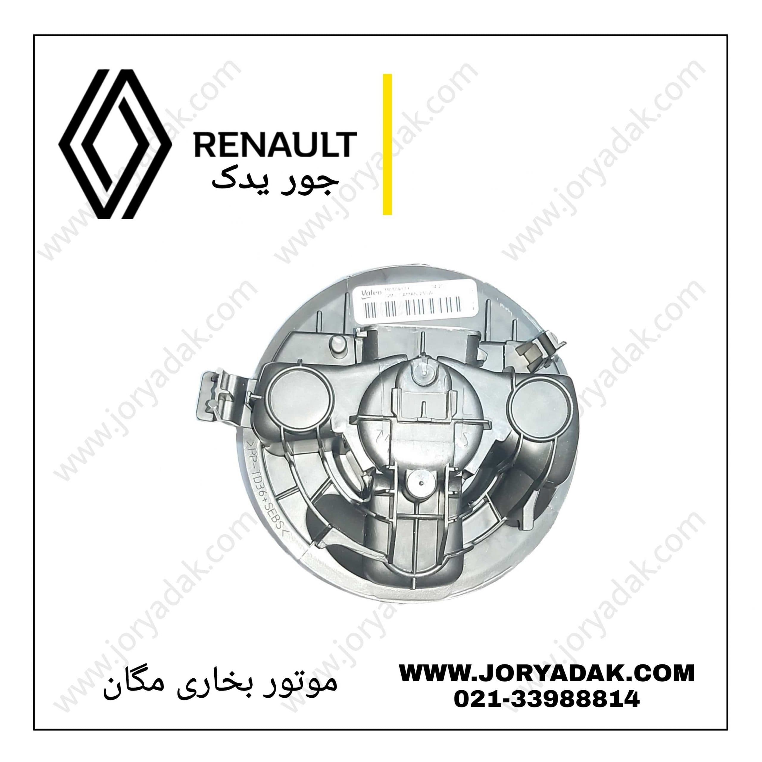 موتور فن بخاری مگان