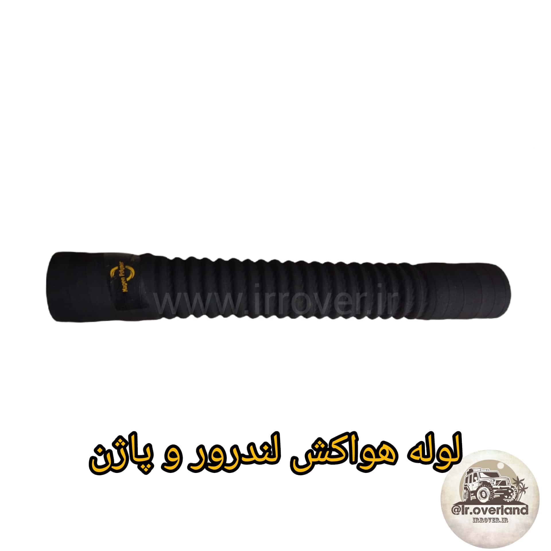 لوله هواکش لندرور پاژن سانتانا