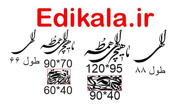 حروف کالیگرافی طرح ما هیچ شماره 1 در پنج جنس مختلف و ابعاد انتخابی+فایل کورل — تصویر ۳