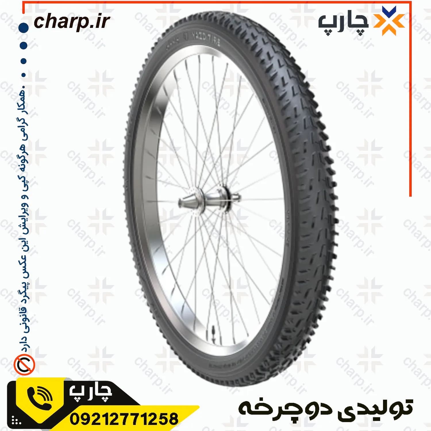 تایر دوچرخه 24 یزد تایر — تصویر ۳