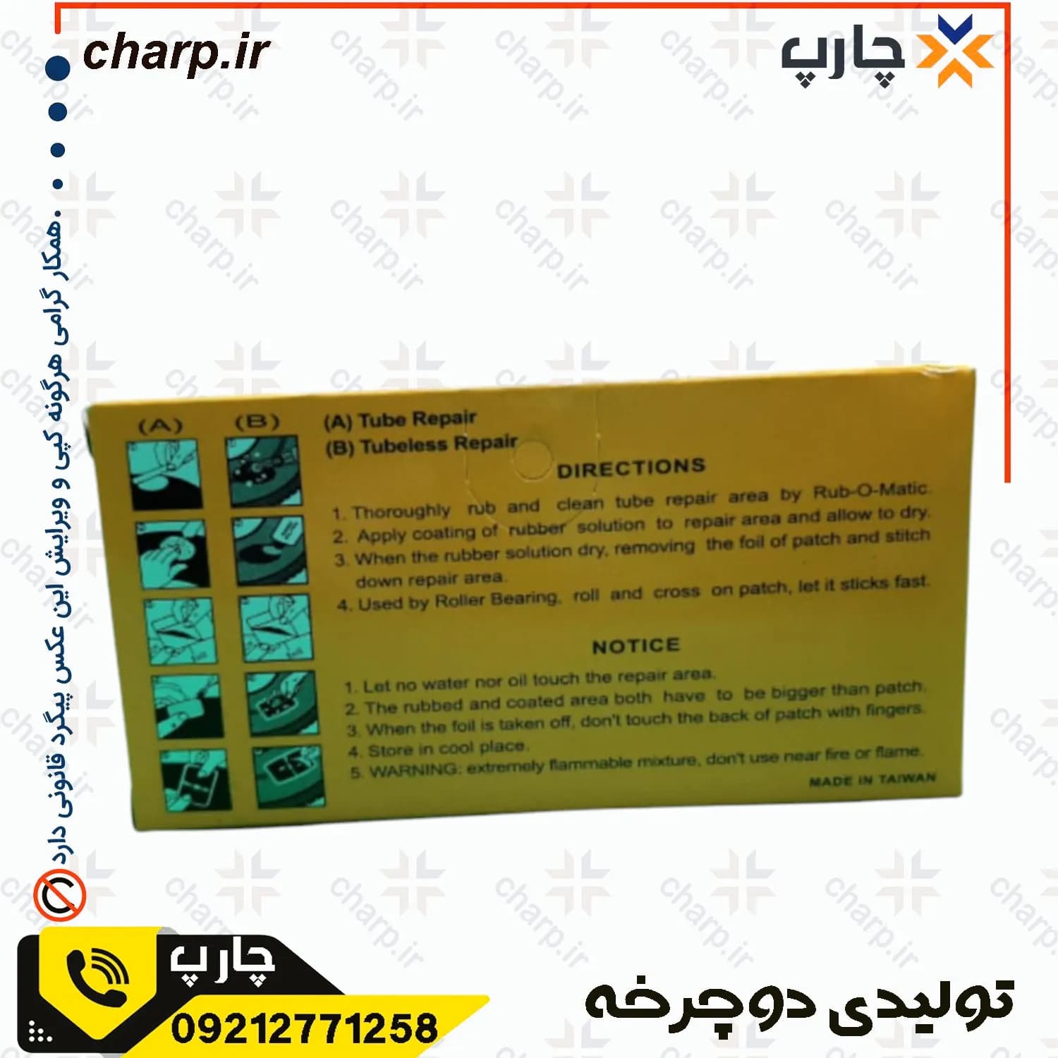 چسب و وصله پنچری دوچرخه 24 عددی تایوانی — تصویر ۳