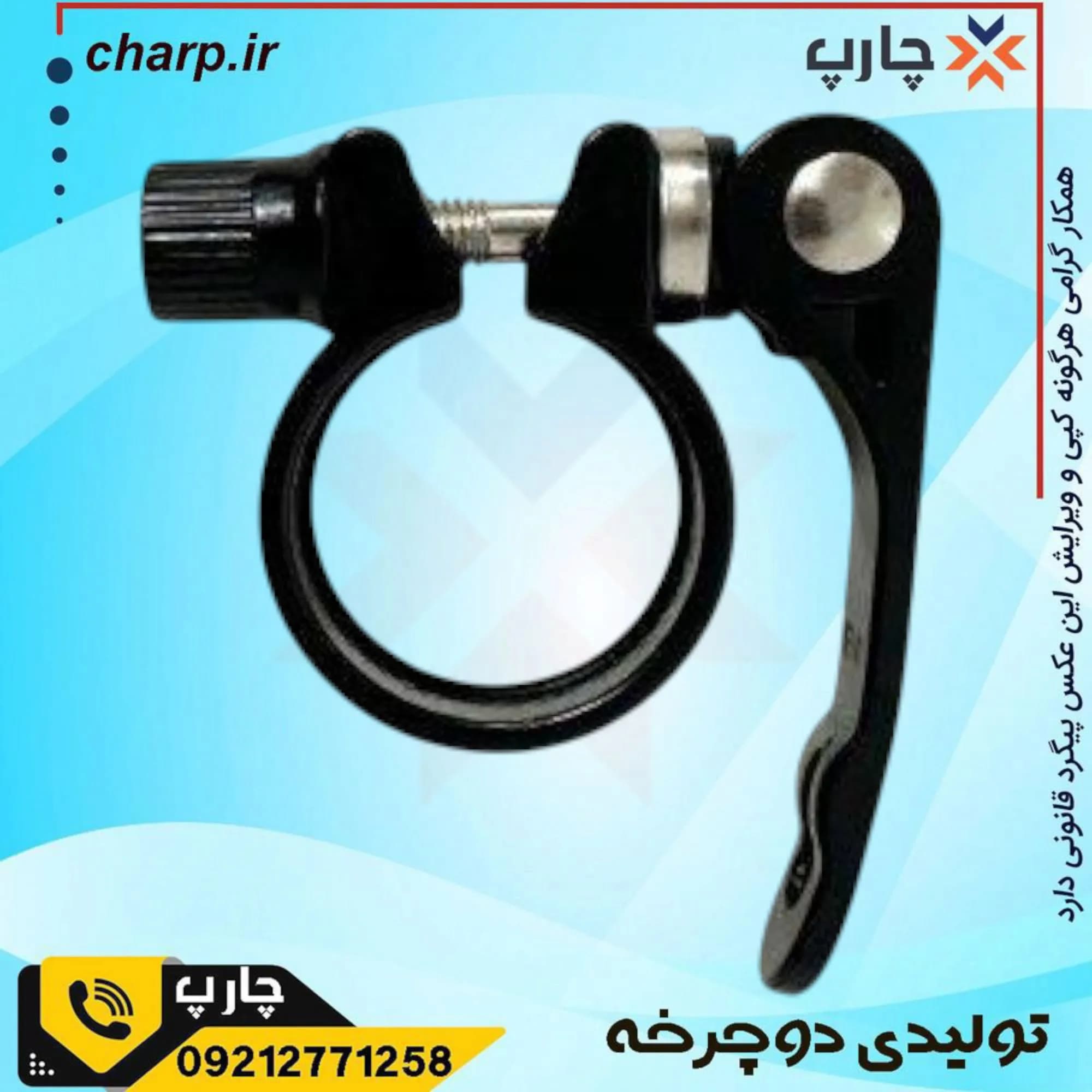 بست لوله زین دوچرخه سایز ۲۷/۲
