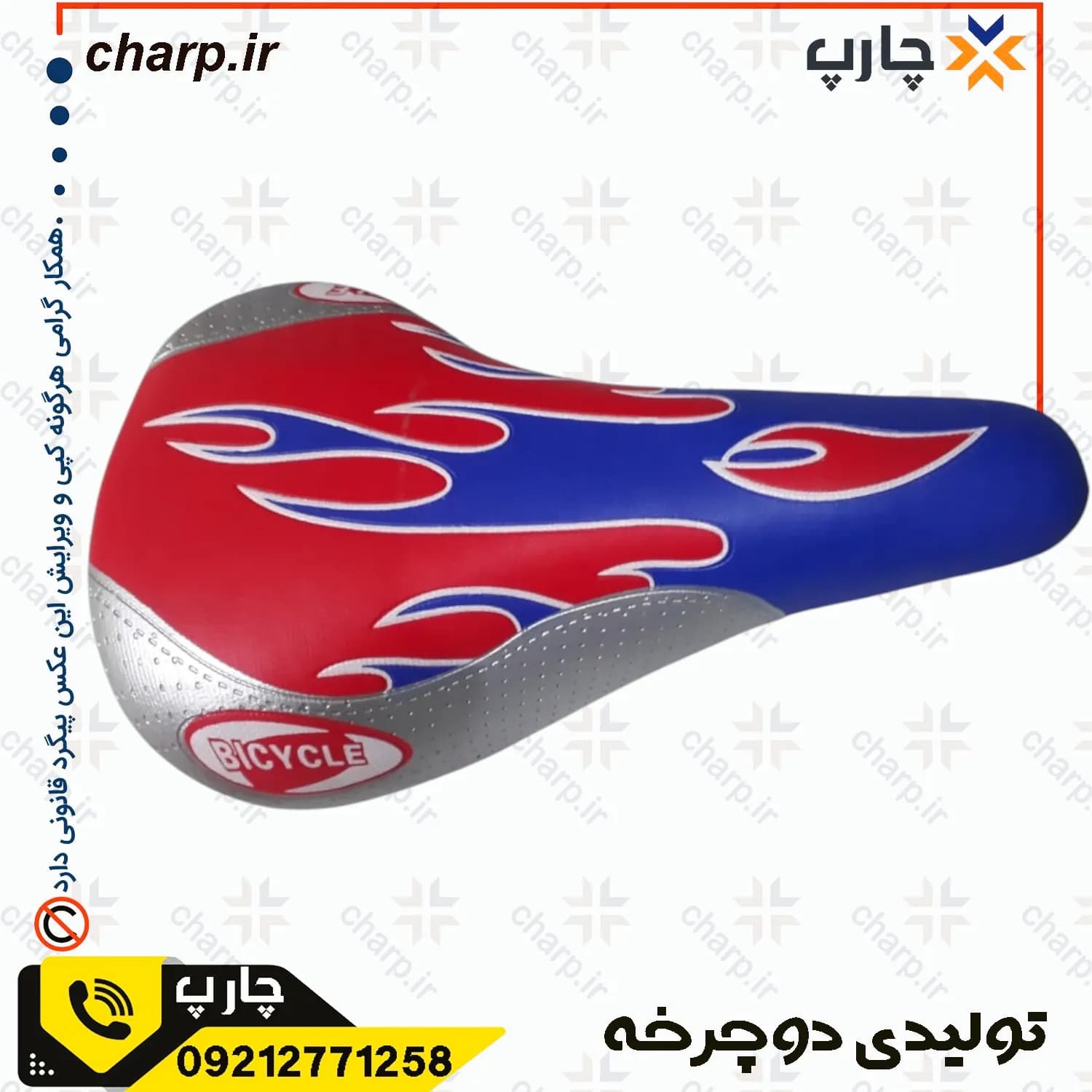 زین دوچرخه مدل آتشی — تصویر ۲