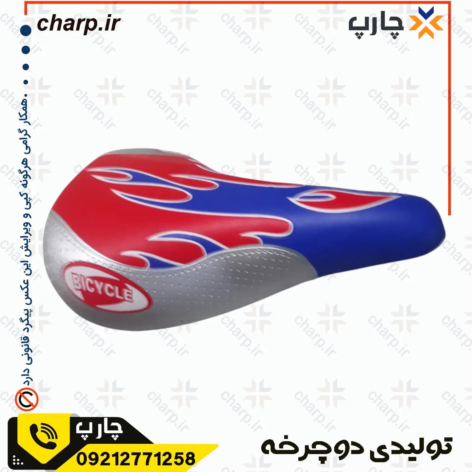 زین دوچرخه مدل آتشی