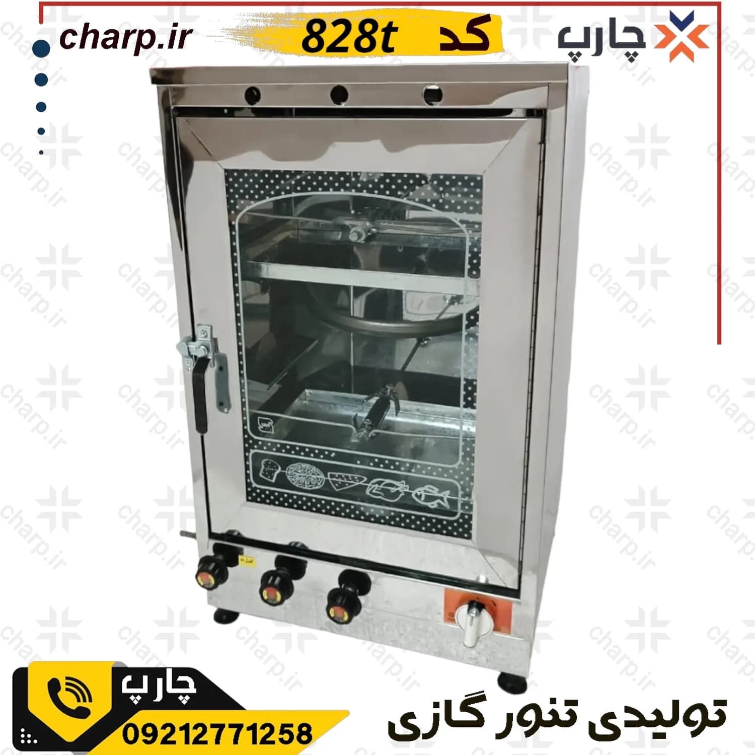 تنورگازی استیل ارتفاع 80 با دوجوجه گردان + تایمر دوچدن 4~6سینی کد828T