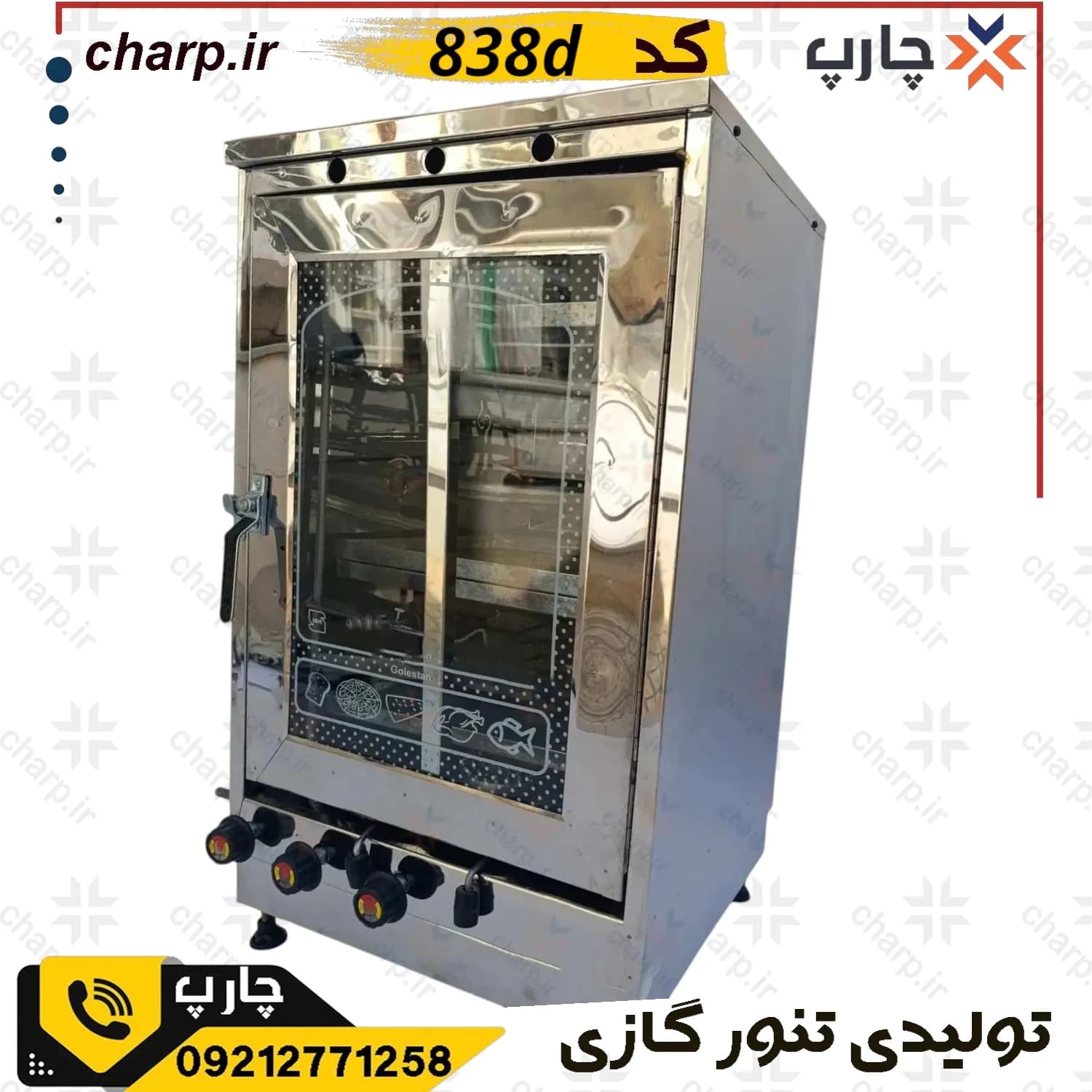 تنورگازی تمام استیل ورق دوجداره با دوجوجه گردان دماسنج + دوچدن 4~6سینی کد838D (فیلم دارد) — تصویر ۳