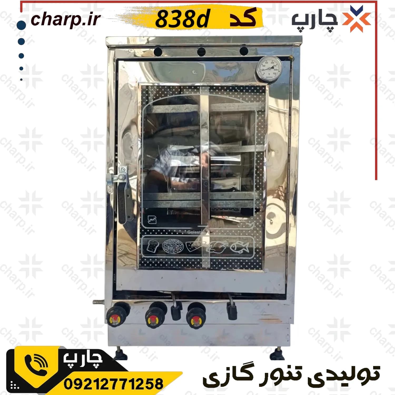 تنورگازی تمام استیل ورق دوجداره با دوجوجه گردان دماسنج + دوچدن 4~6سینی کد838D (فیلم دارد)