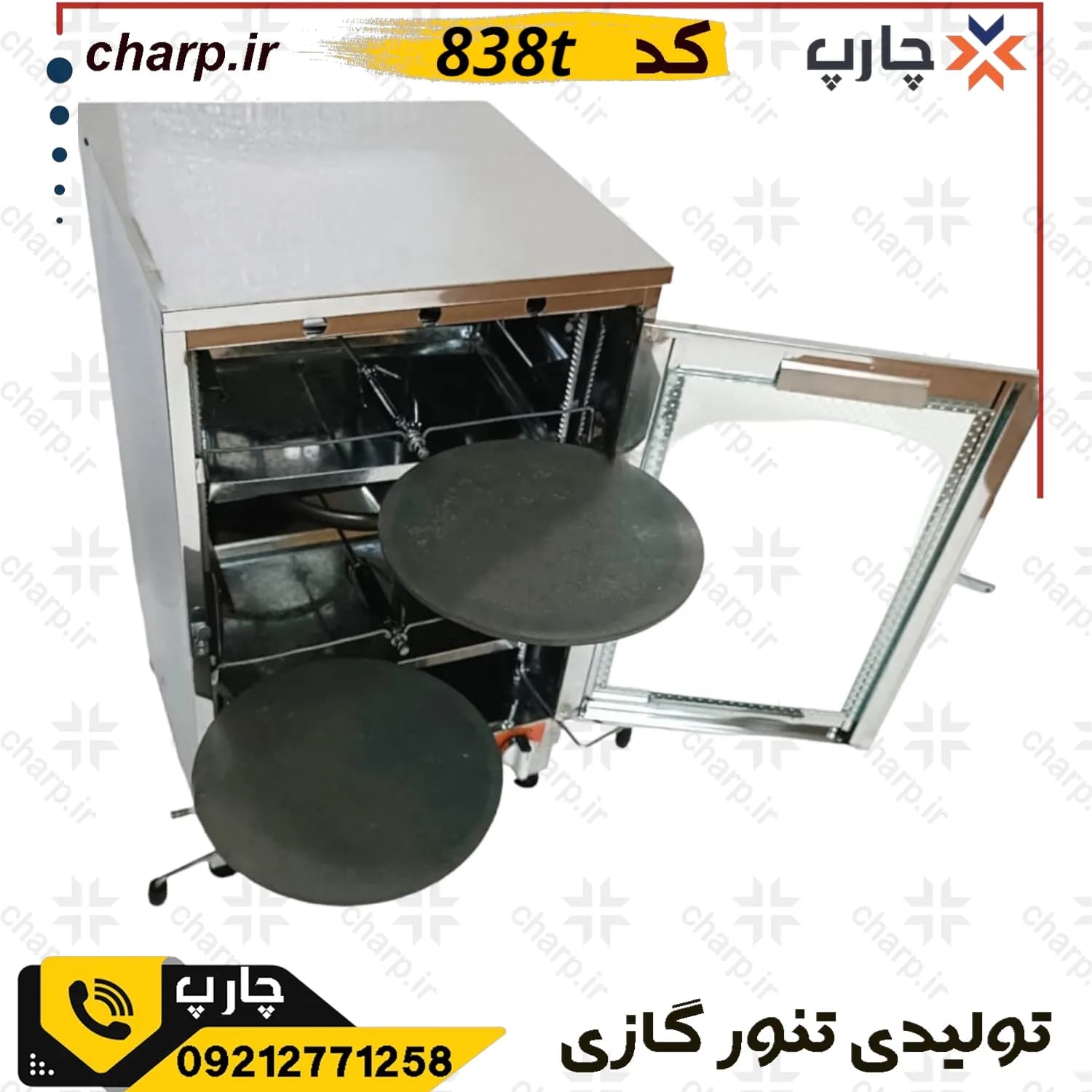 تنورگازی تمام استیل ورق دوجداره با دوجوجه گردان + تایمر دوچدن 4~6سینی کد838T (فیلم دارد) — تصویر ۴