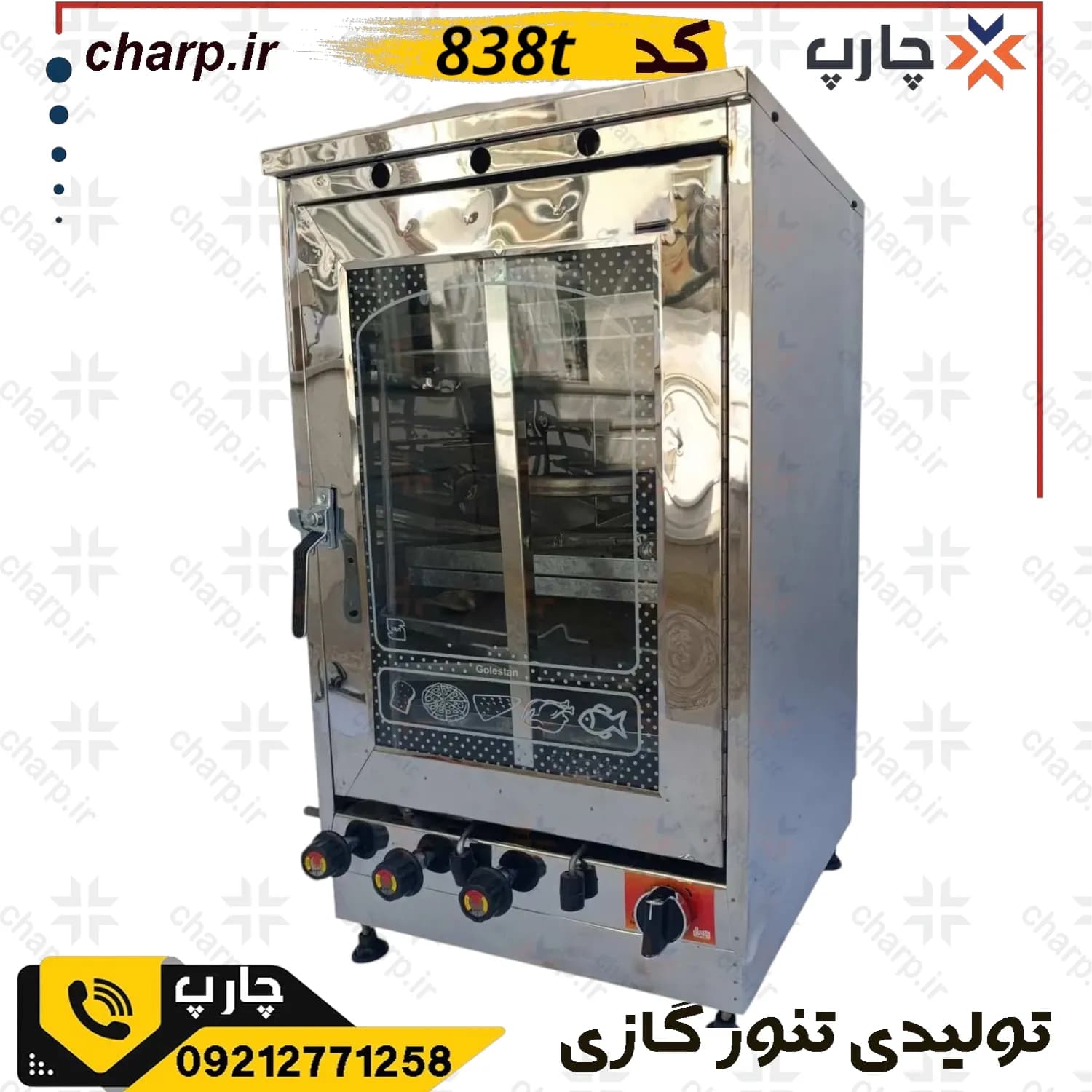 تنورگازی تمام استیل ورق دوجداره با دوجوجه گردان + تایمر دوچدن 4~6سینی کد838T (فیلم دارد)