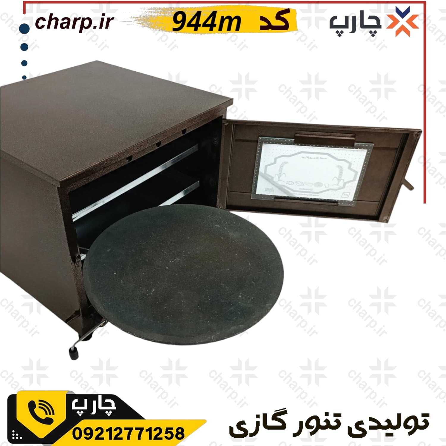 تنور گازی ورق دوجداره رنگ کوره با جوجه گردان + چدن 50 و دوسینی کد 944m — تصویر ۳