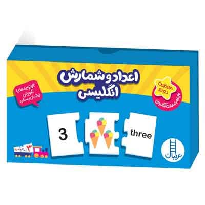 بازی جورچین یادگیری اعداد و شمارش انگلیسی نردبان
