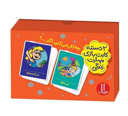 بازی جورچین آموزشی مهارت زندگی چه کار میکنی اگر نردبان