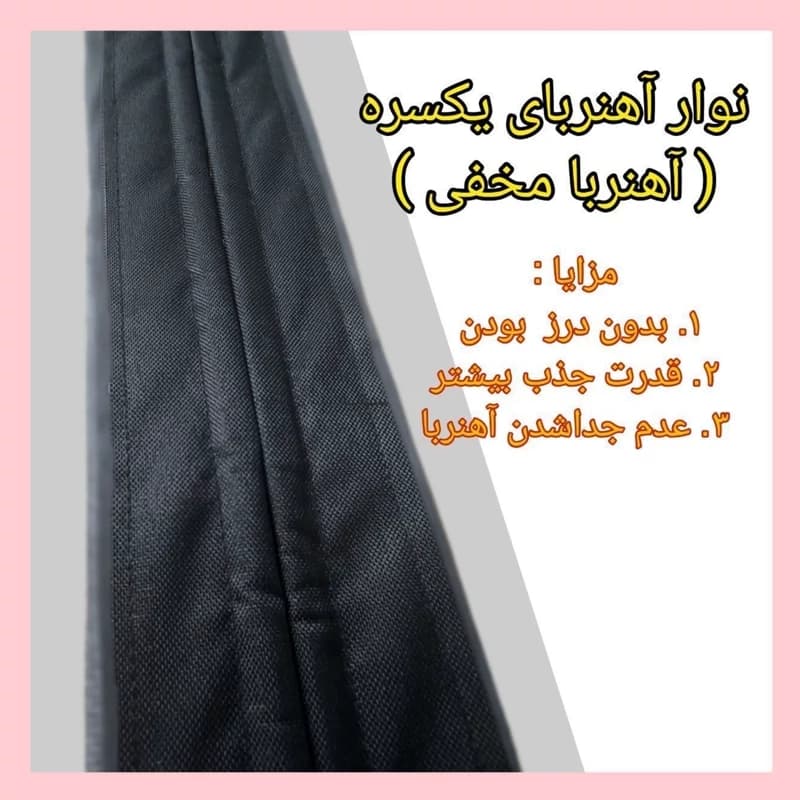 پرده پلاستیکی آهنربایی 140 در 200 (ضمانتی) مدل جدید آهنربا قوی درب پلاستیکی مگنتی طلقی درب آهنربادار — تصویر ۴