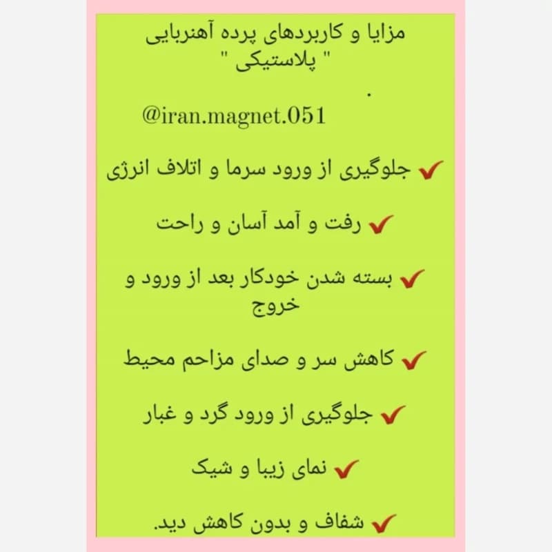 پرده پلاستیکی آهنربایی 80 در 240 سانت (ضمانتی) مدل جدید آهنربا قوی پلاستیکی آهنربایی طلقی درب آهنربادار — تصویر ۲