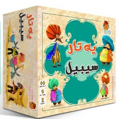 بازی یه تار سیبیل فندوقی — تصویر ۲