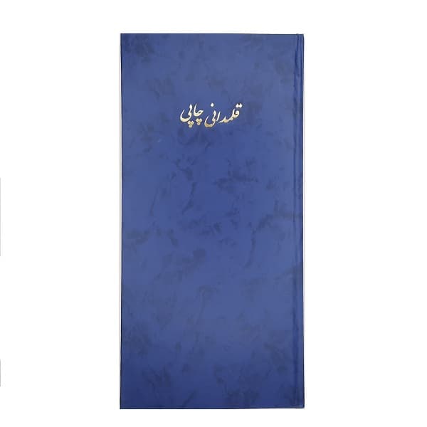 دفتر حسابداری فروش قلمدانی چاپی 160 برگ — تصویر ۳