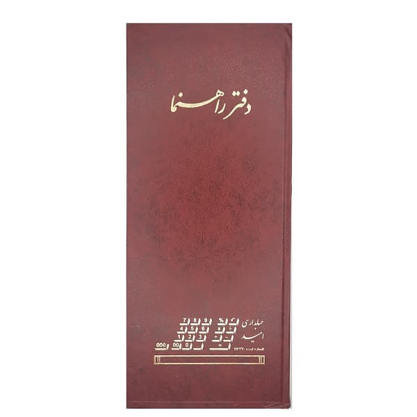 دفتر حسابداری راهنما قلمدانی 80 برگ — تصویر ۳