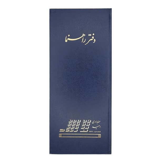دفتر حسابداری راهنما قلمدانی 80 برگ — تصویر ۴