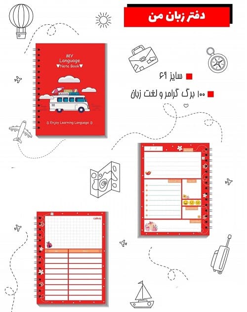 دفتر لغات زبان من قرمز آبرنگ سایز A6 — تصویر ۵